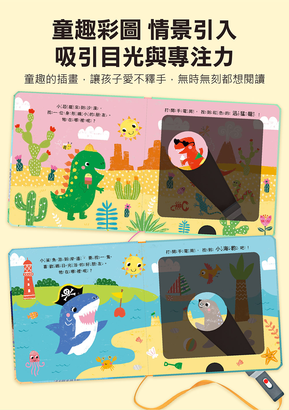 神奇探索遊戲書